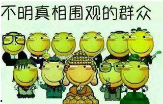 拒绝妥协吃瓜群众