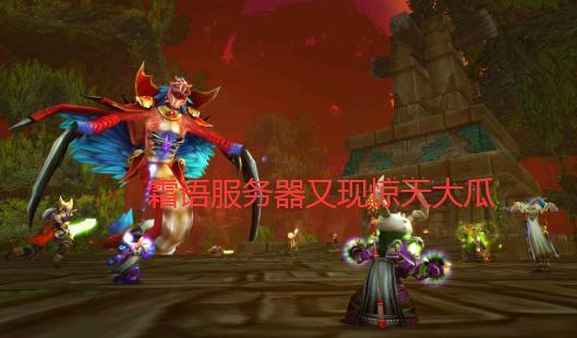 魔兽世界吃瓜群众,吃瓜群众视角下的传奇故事