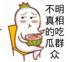 情侣吃瓜群众的表情