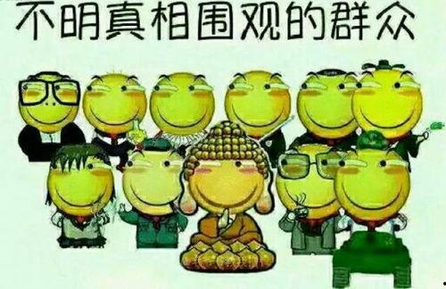 吃瓜群众华某人